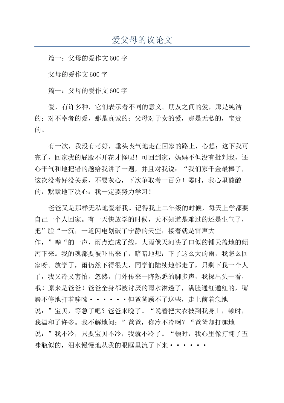 爱父母的议论文_第1页