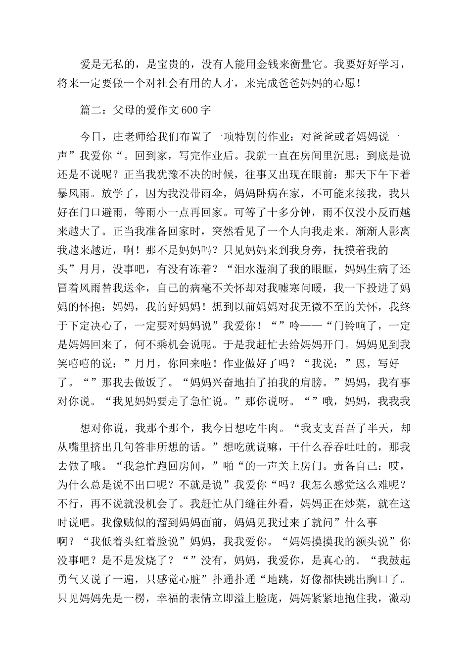 爱父母的议论文_第2页