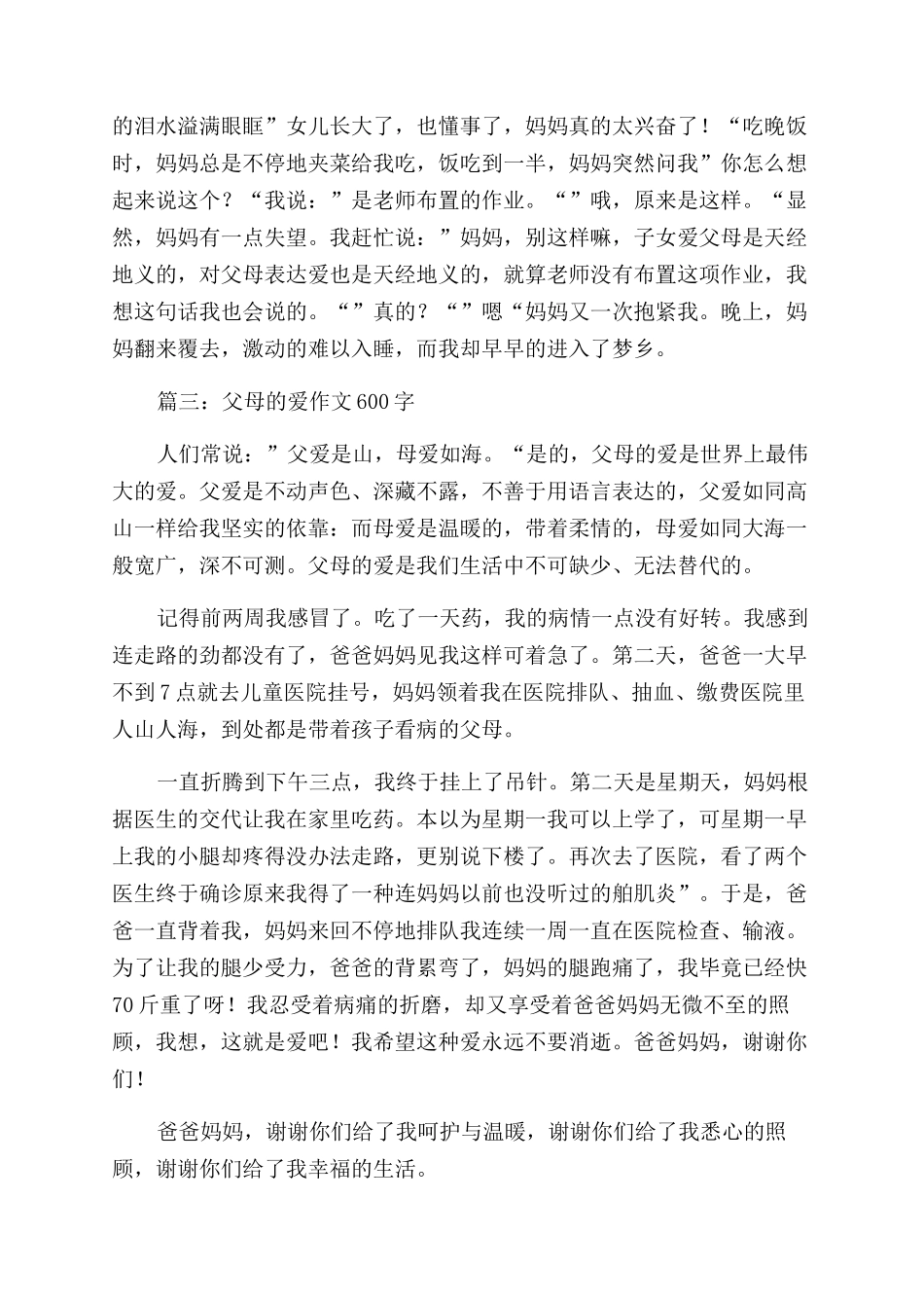 爱父母的议论文_第3页