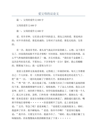 爱父母的议论文