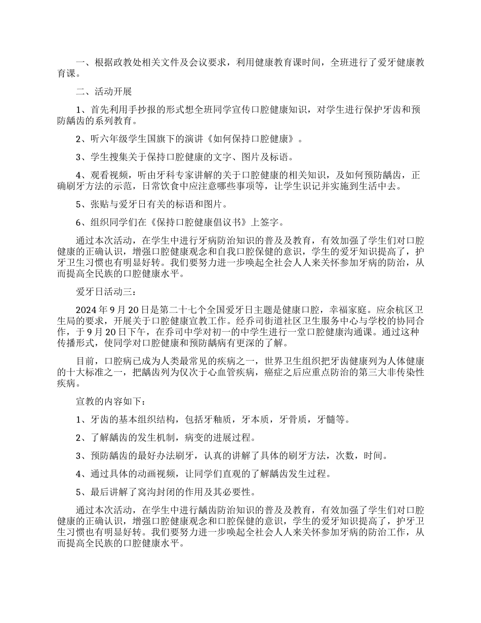 爱牙日活动总结范文_第2页