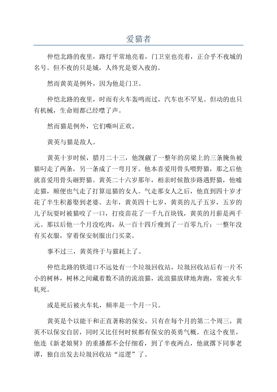 爱猫者-精品文档_第1页