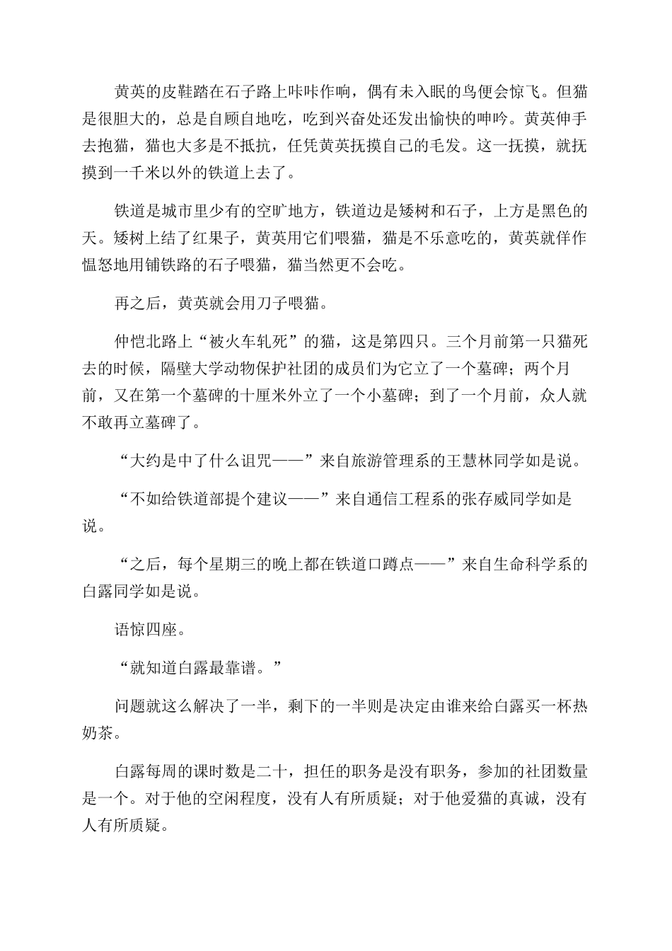 爱猫者-精品文档_第2页