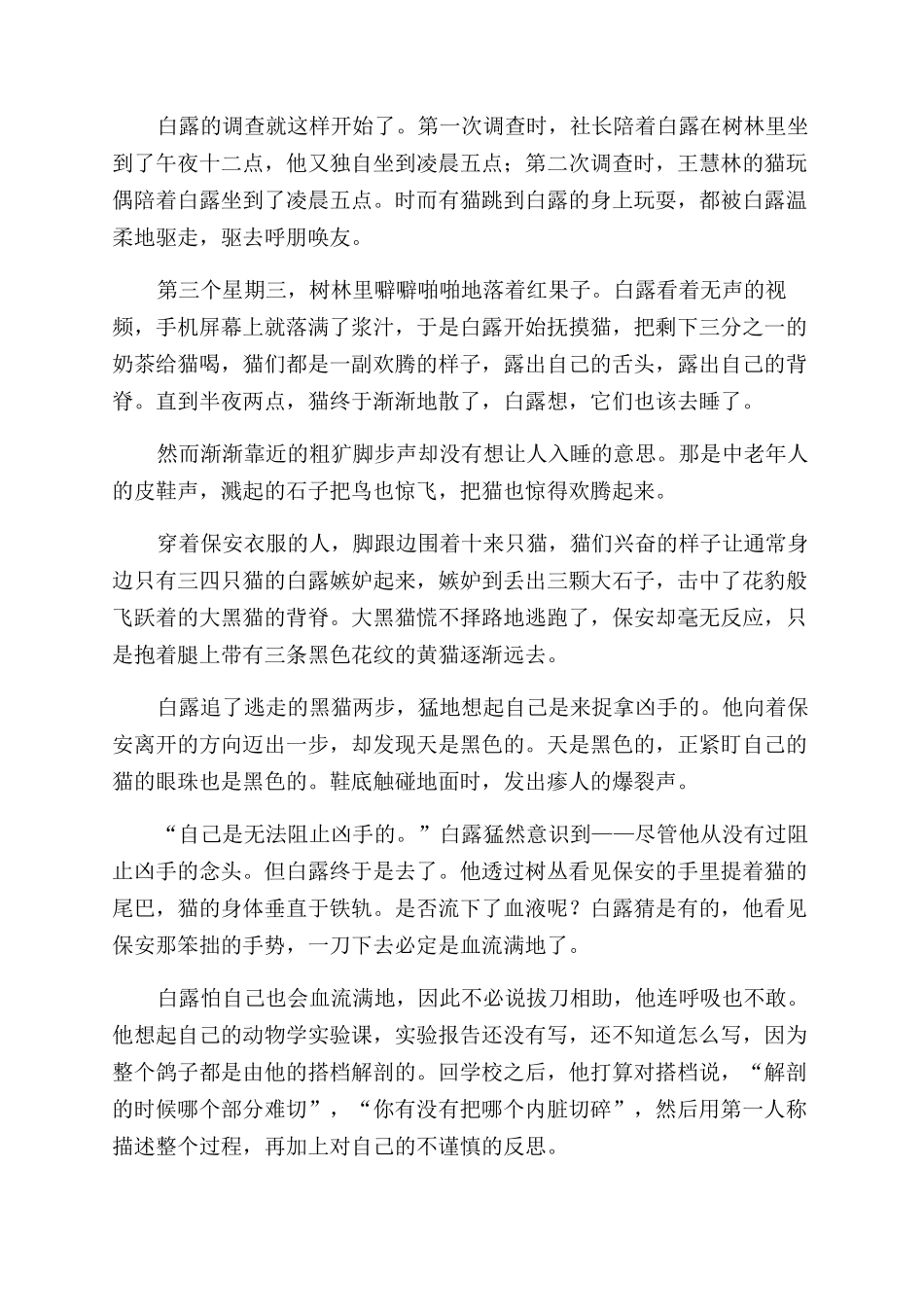 爱猫者-精品文档_第3页