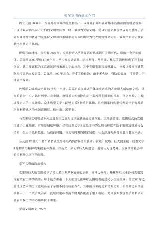 爱琴文明的基本介绍