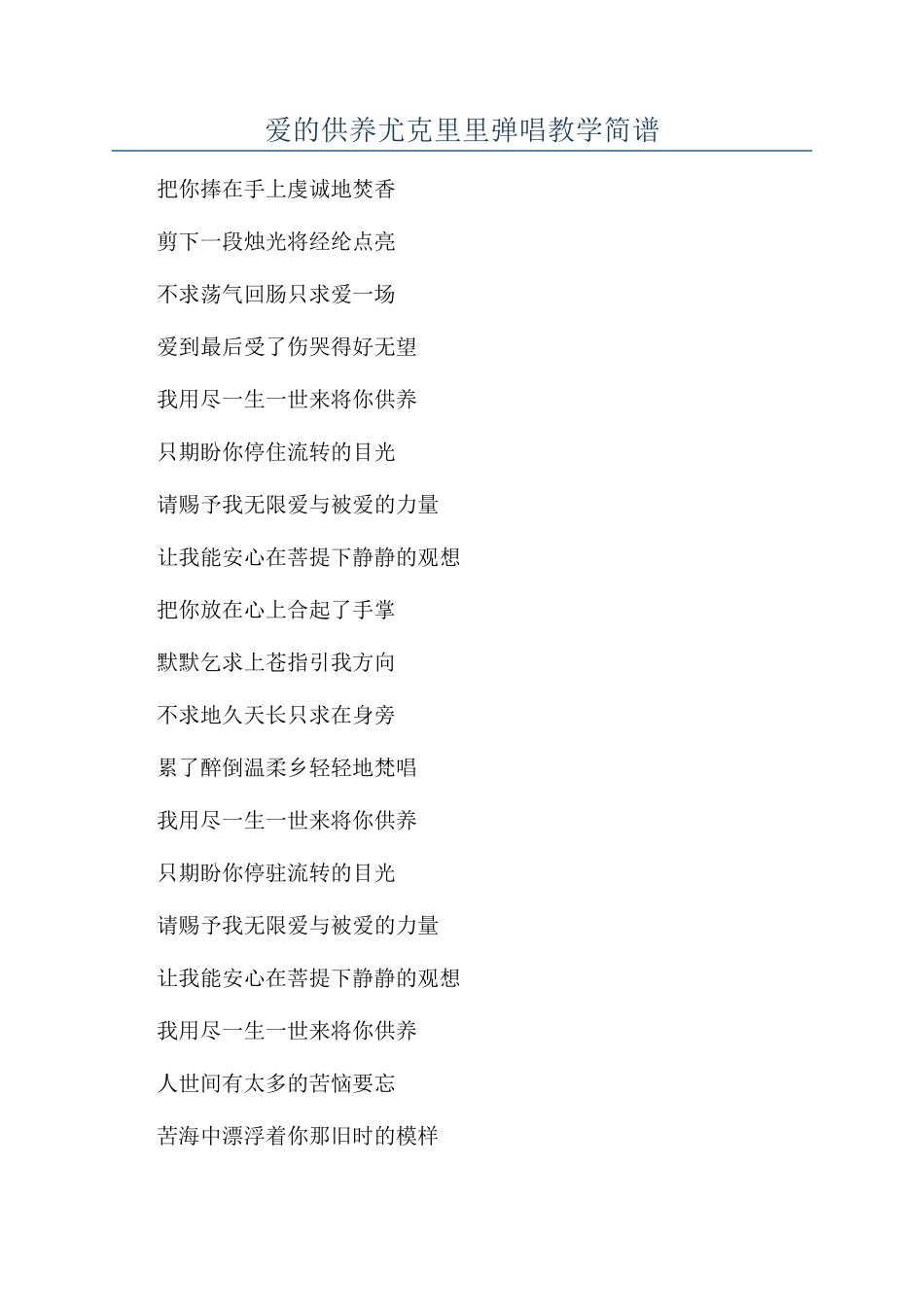 爱的供养尤克里里弹唱教学简谱_第1页