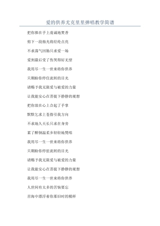 爱的供养尤克里里弹唱教学简谱