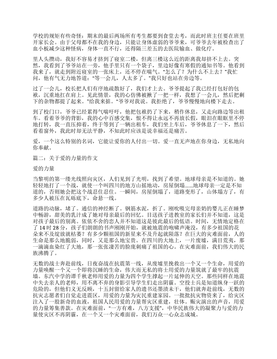 爱的力量作文800字_第2页