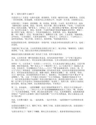 爱的力量作文800字