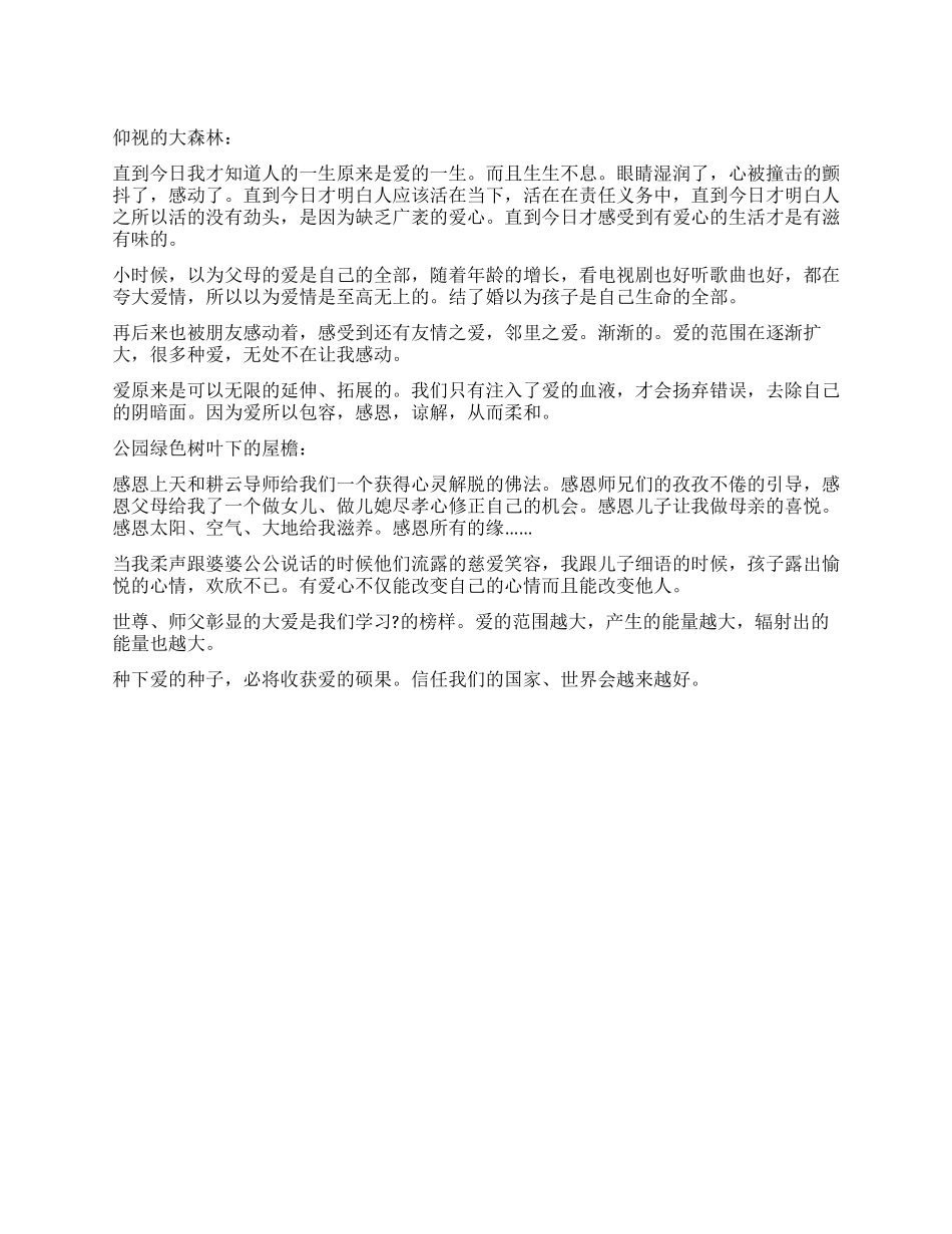 爱的人生读后感_第1页