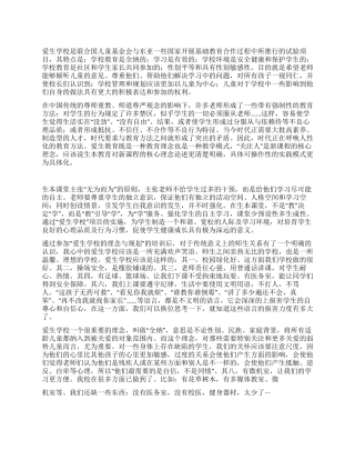 爱生学校的理念与规划学习心得