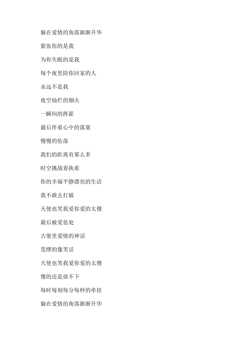 爱的太傻吉他弹唱教学简谱_第2页