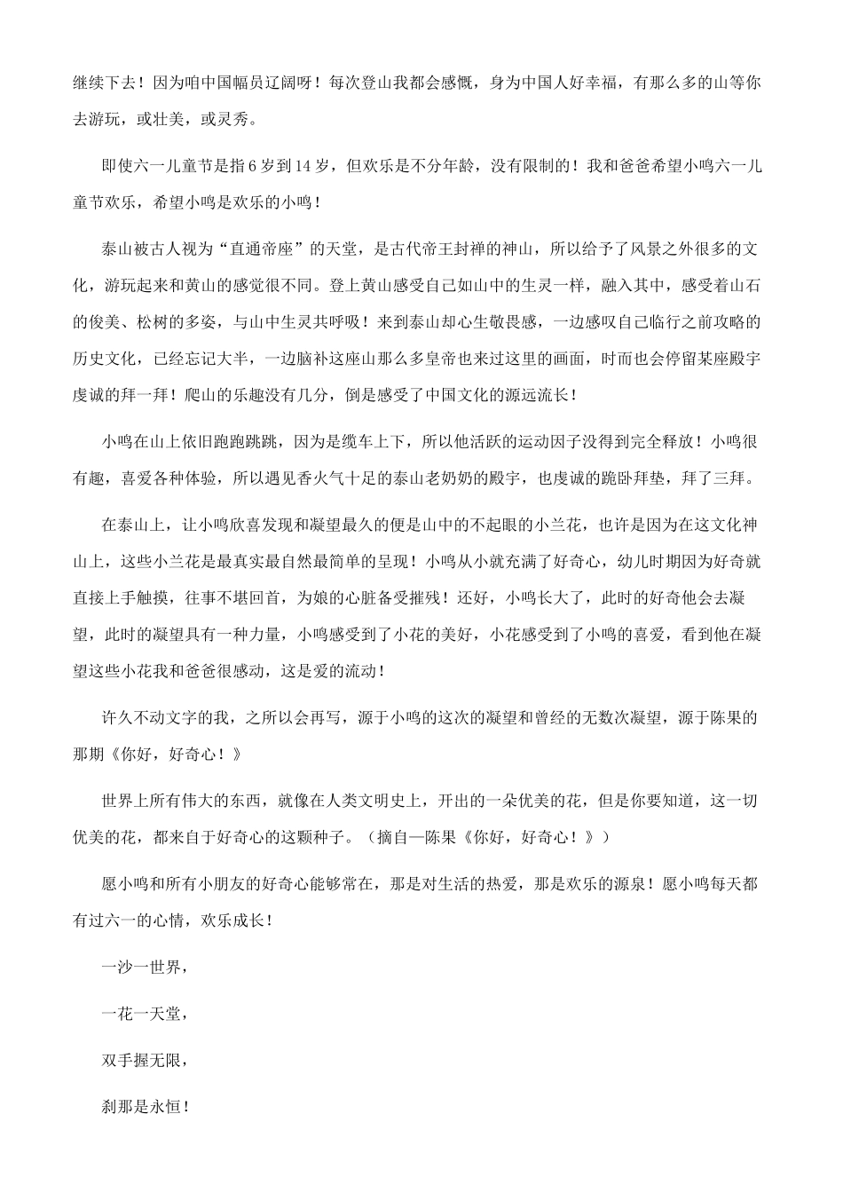 爱的力量作文600字_第2页