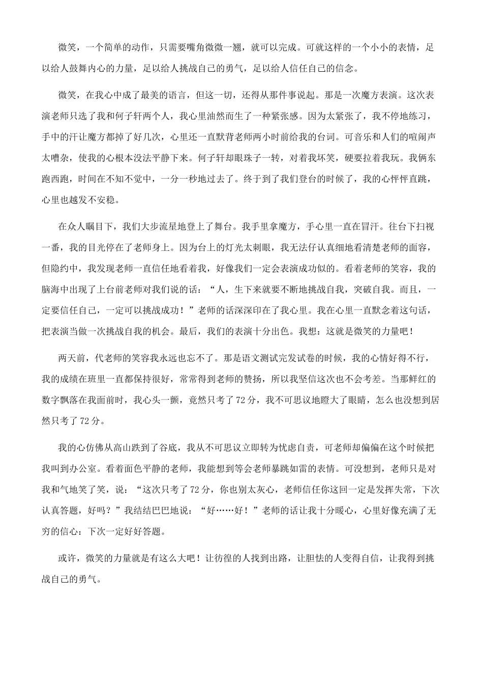 爱的力量作文600字_第3页