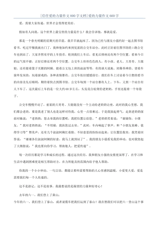 爱的力量作文600字