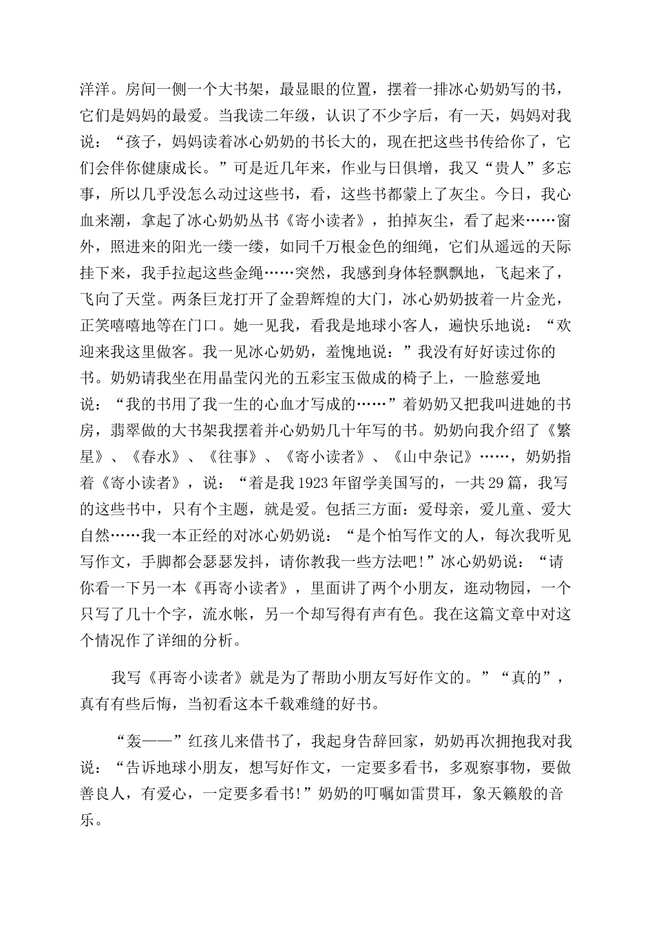 爱的叮咛作文范文800字_第2页