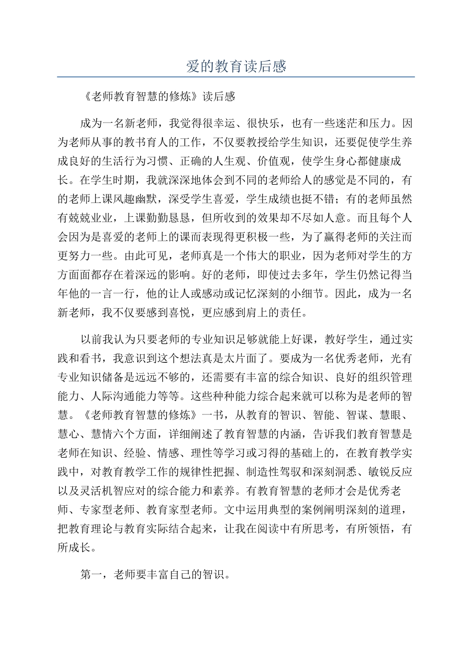 爱的教育读后感_第1页