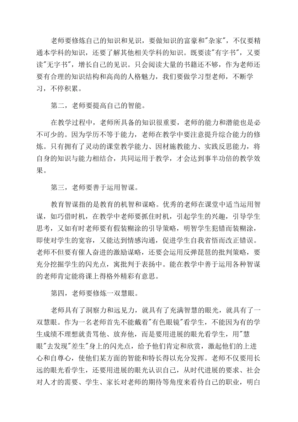 爱的教育读后感_第2页