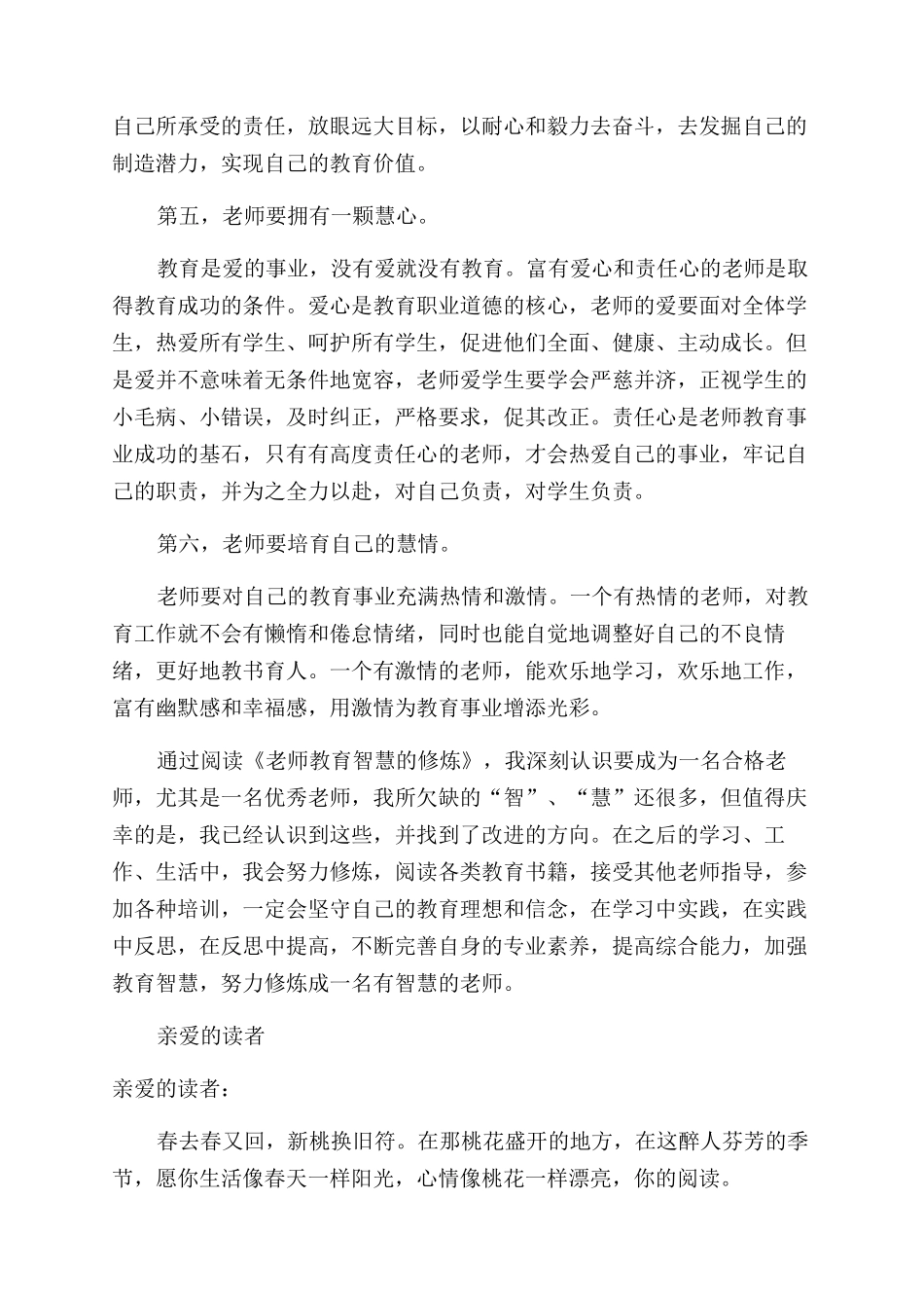 爱的教育读后感_第3页