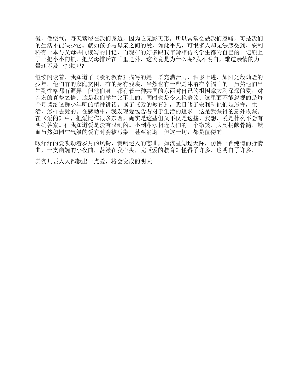 爱的教育读后感1000字_第3页
