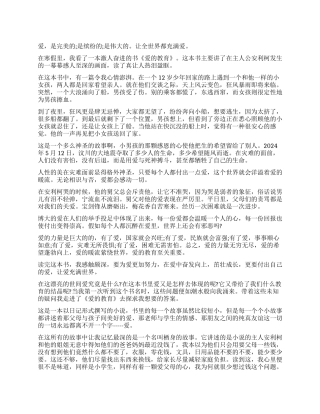 爱的教育读后感1000字