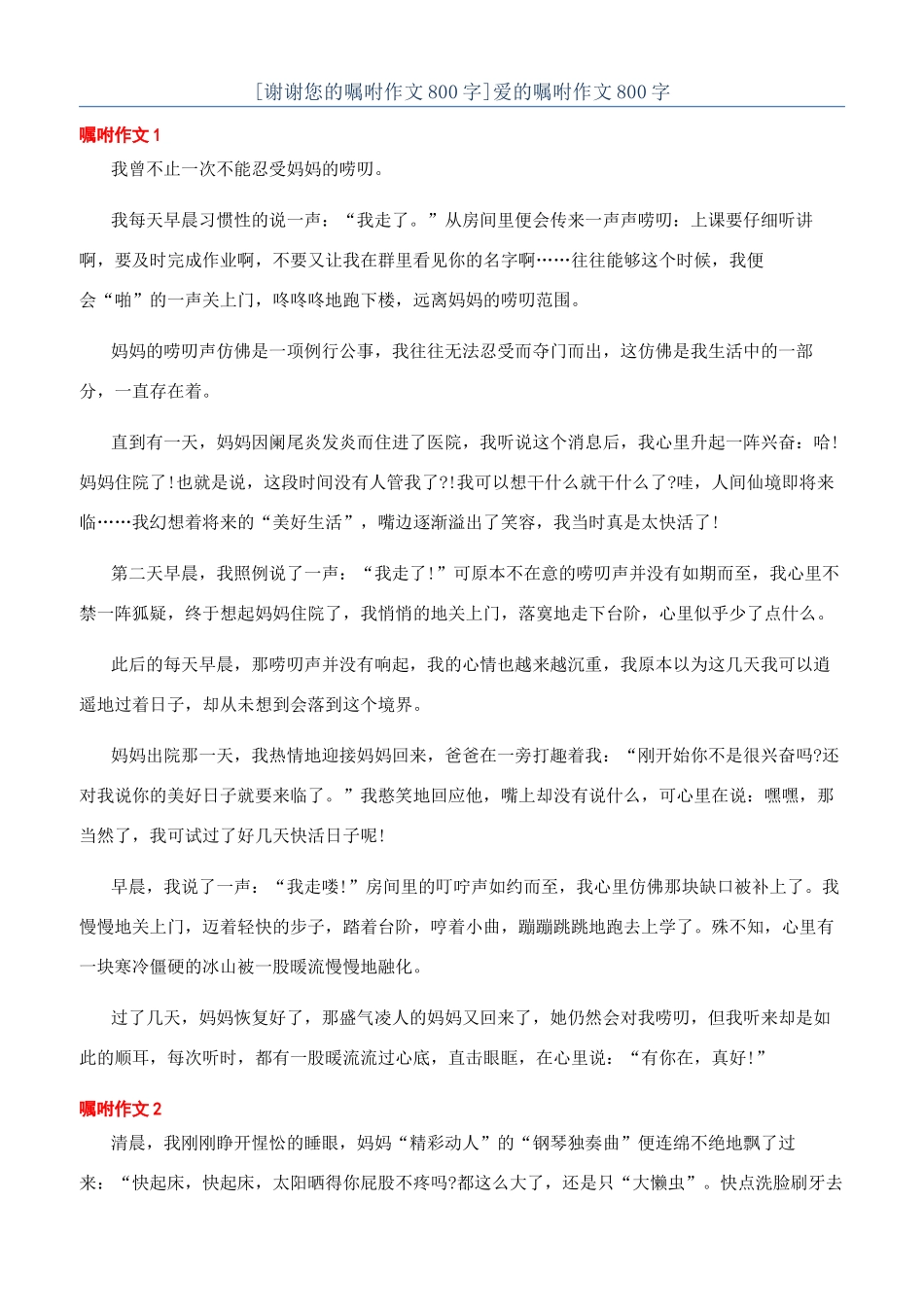 爱的叮嘱作文800字_第1页