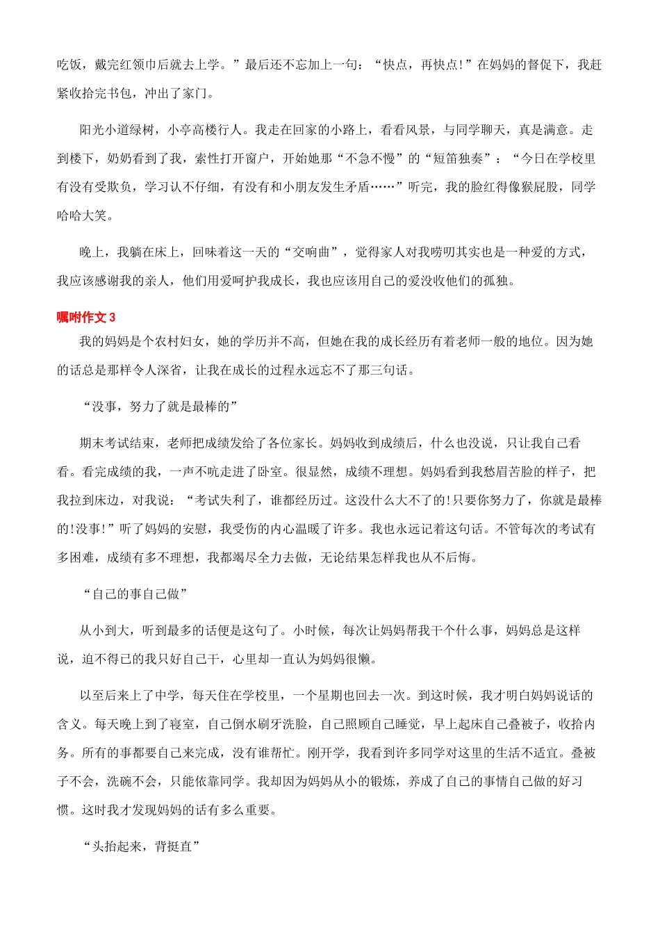 爱的叮嘱作文800字_第2页