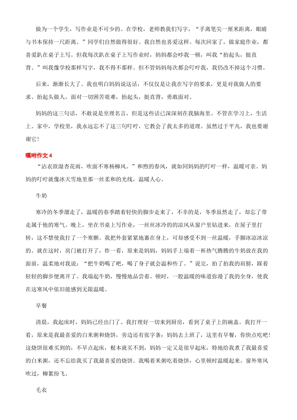 爱的叮嘱作文800字_第3页