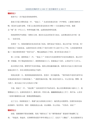 爱的叮嘱作文800字