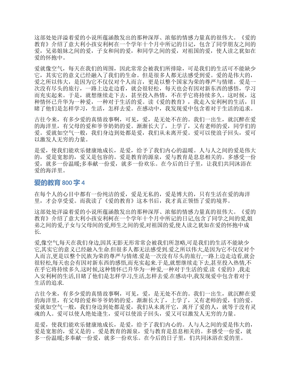 爱的教育读后感800字_第2页