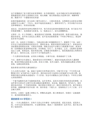 爱的教育读后感800字