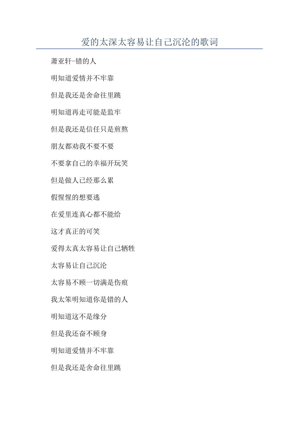 爱的太深太容易让自己沉沦的歌词_第1页