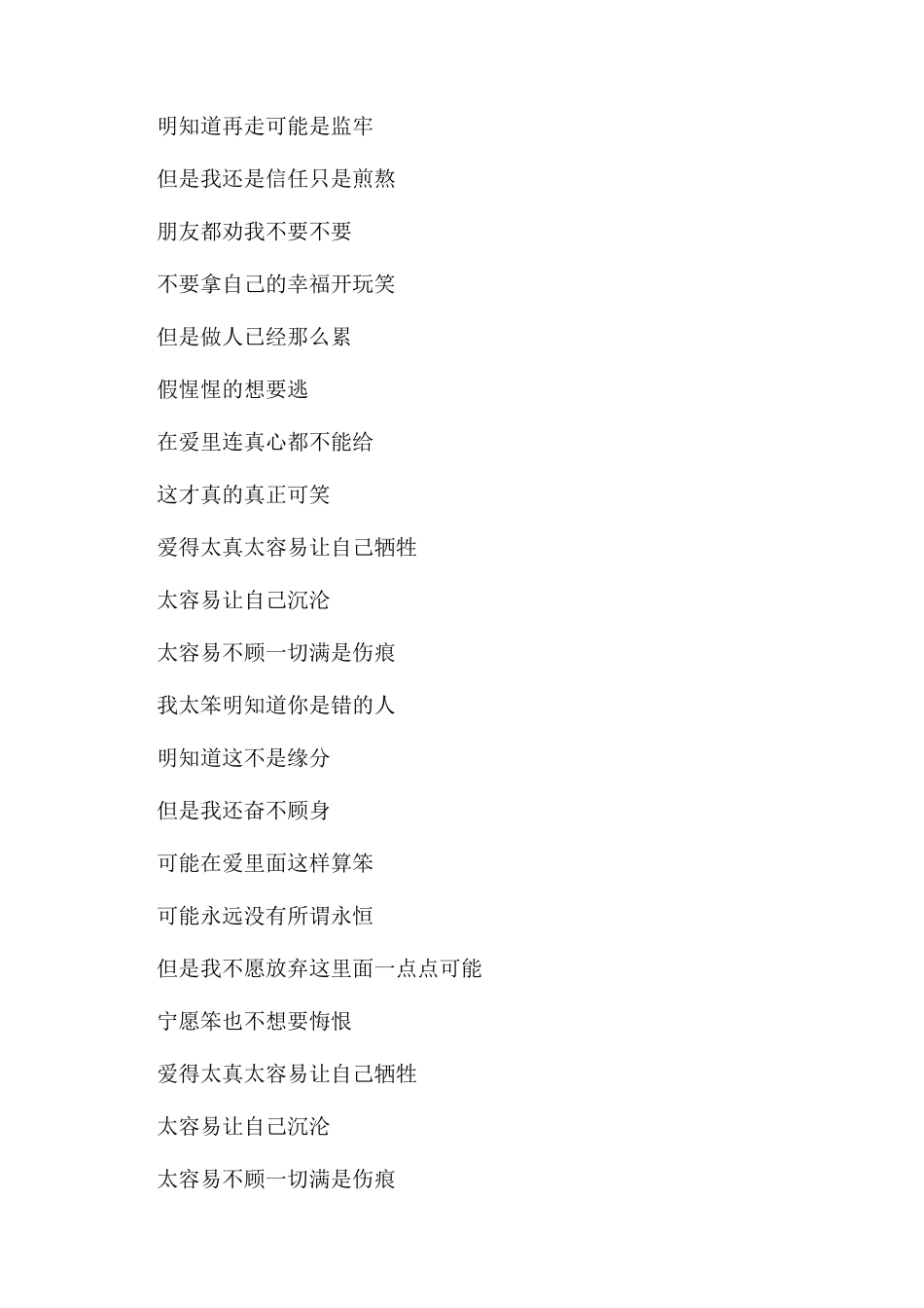 爱的太深太容易让自己沉沦的歌词_第2页