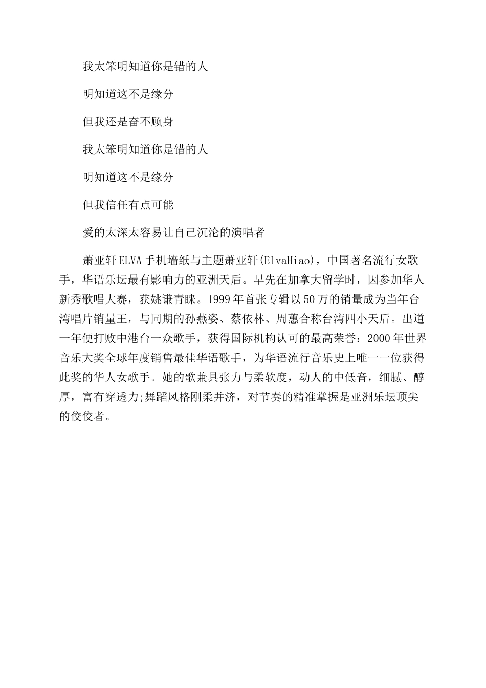 爱的太深太容易让自己沉沦的歌词_第3页