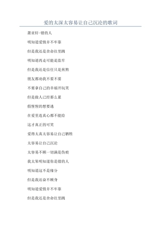 爱的太深太容易让自己沉沦的歌词