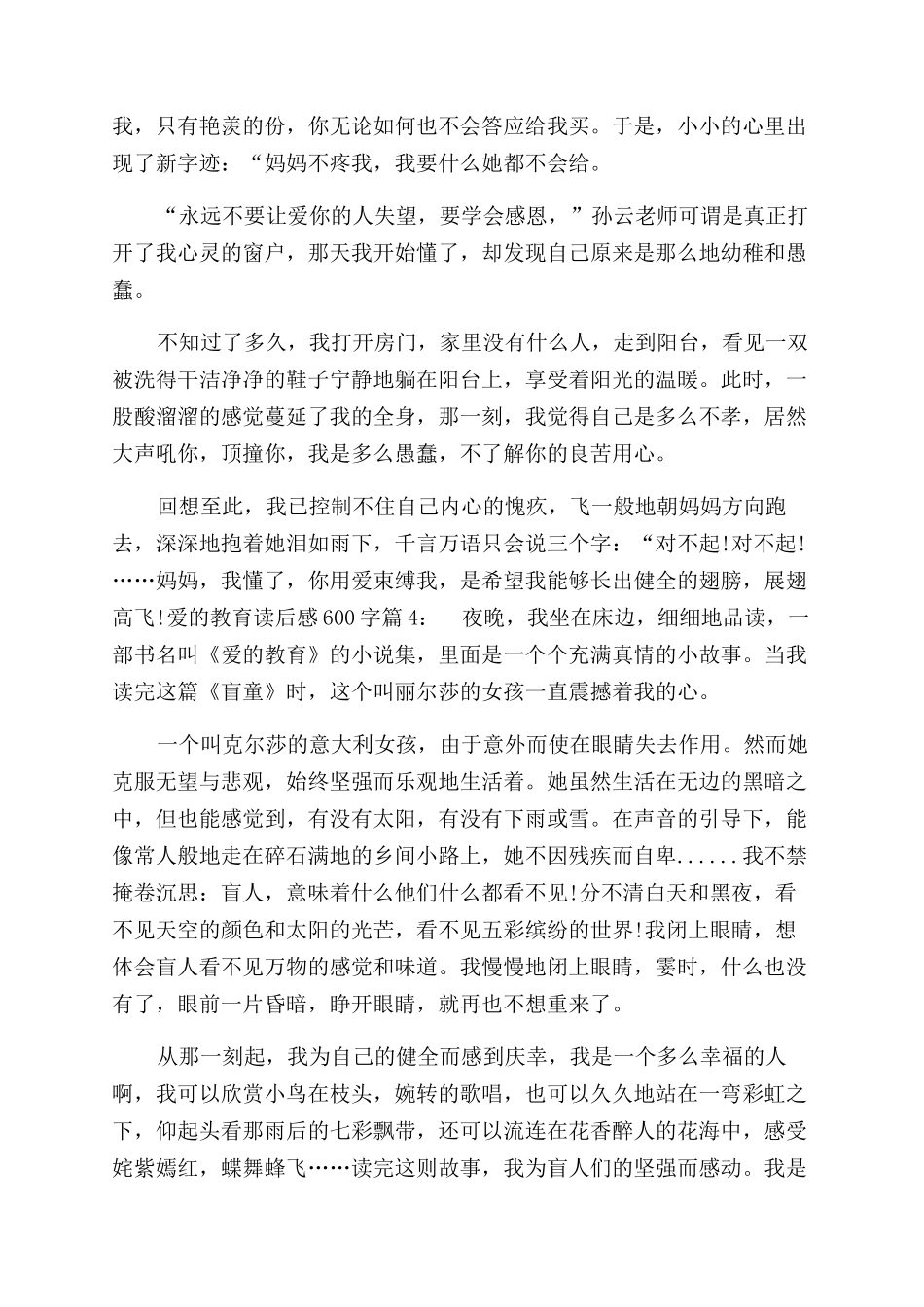 爱的教育读后感600字精选-爱的教育读后感15字_第3页