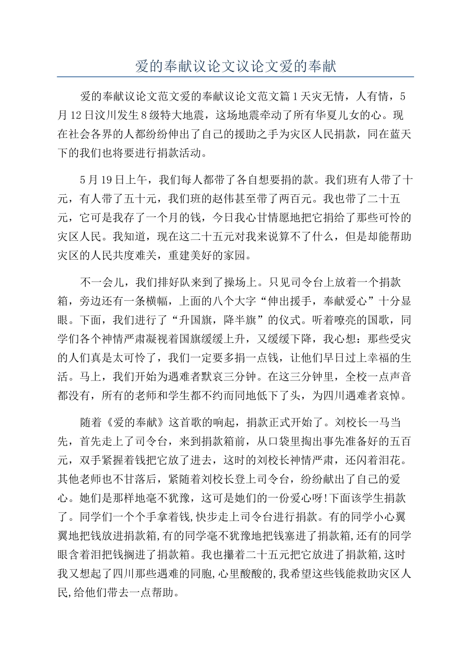 爱的奉献议论文议论文爱的奉献_第1页