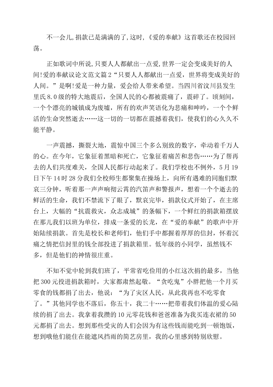 爱的奉献议论文议论文爱的奉献_第2页