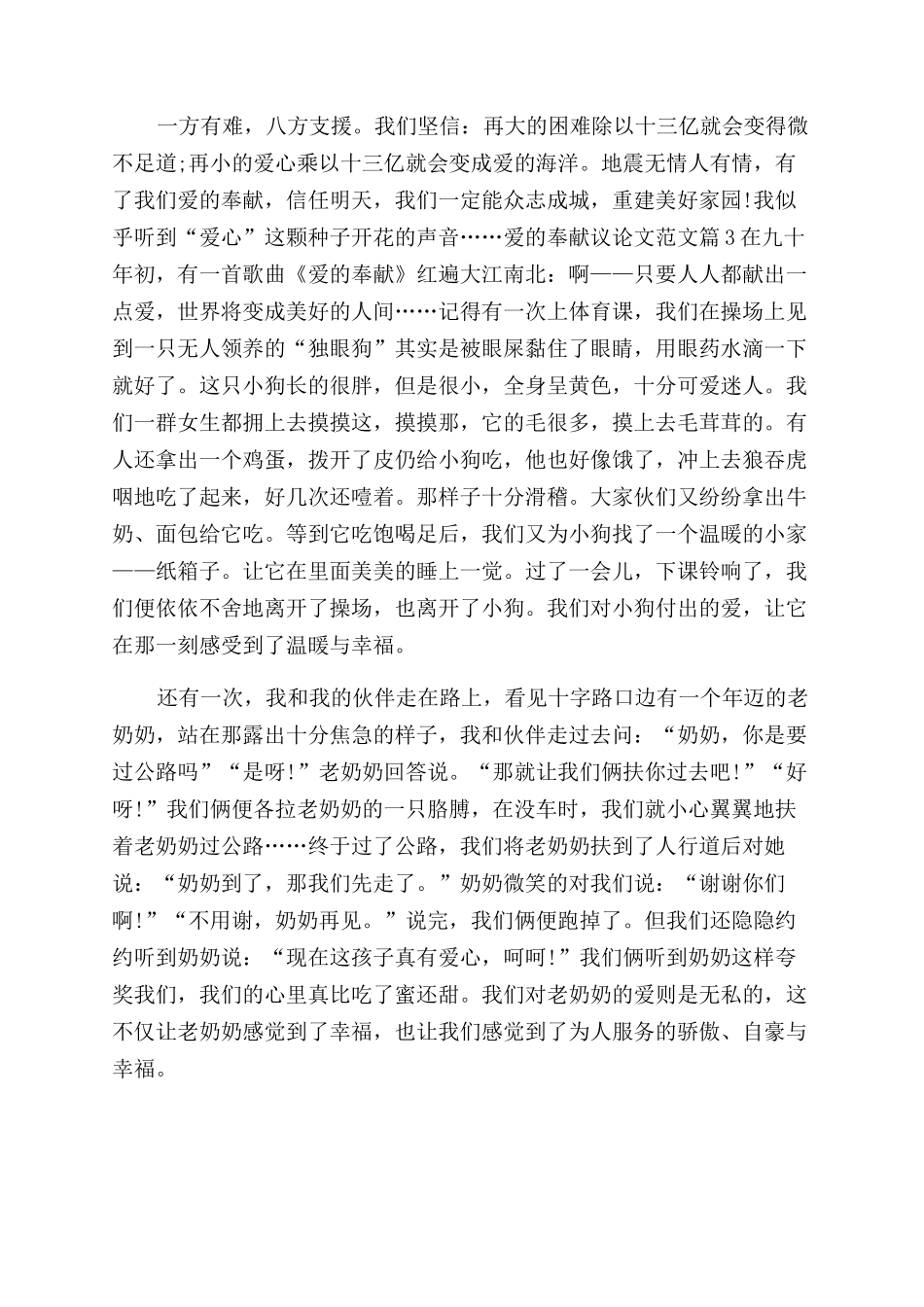 爱的奉献议论文议论文爱的奉献_第3页