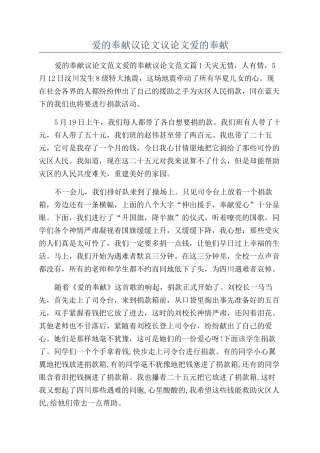 爱的奉献议论文议论文爱的奉献