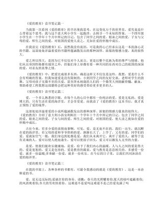 爱的教育读书笔记感悟