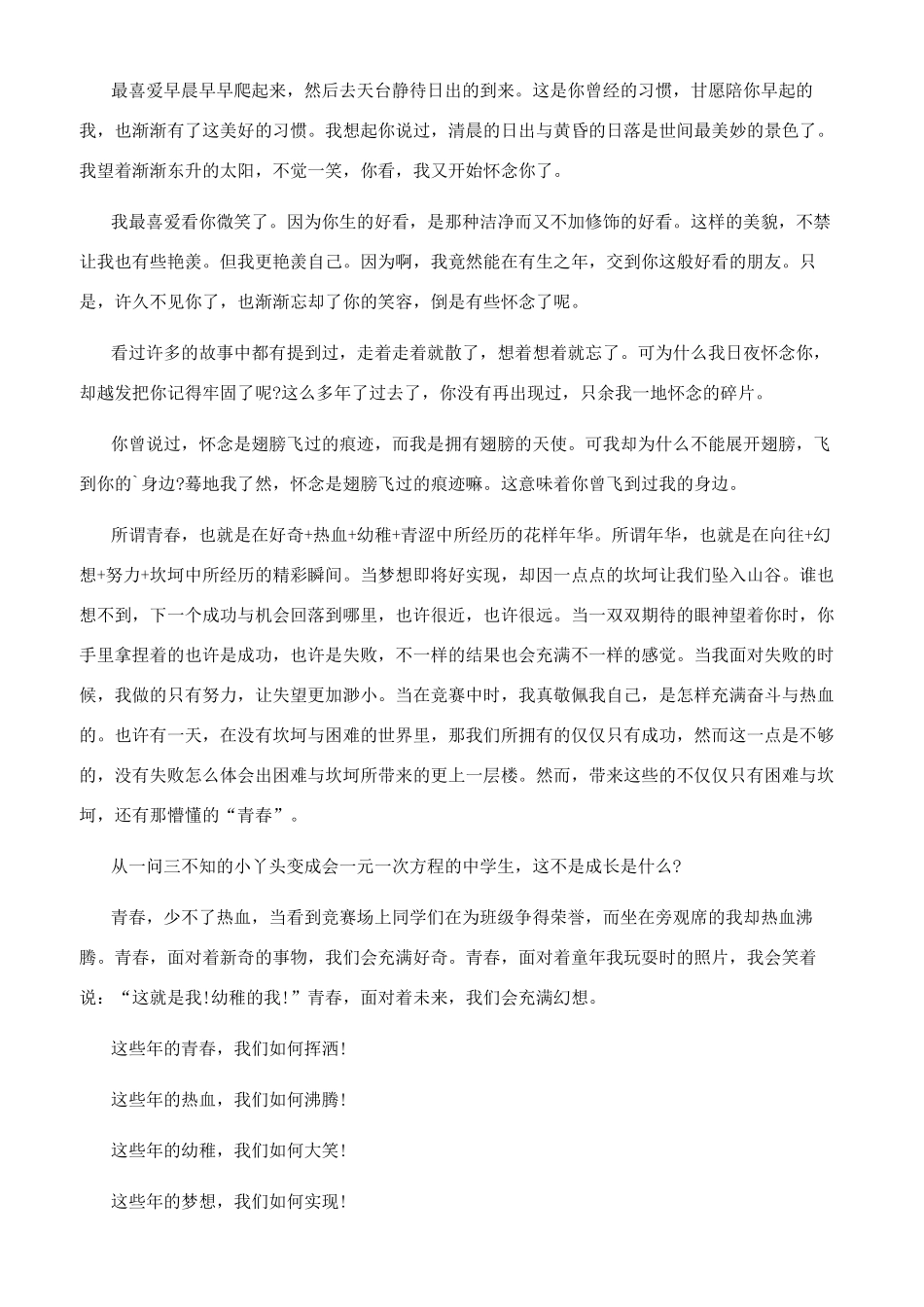 爱的痕迹作文800字_第3页