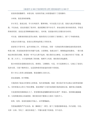 爱的痕迹作文800字