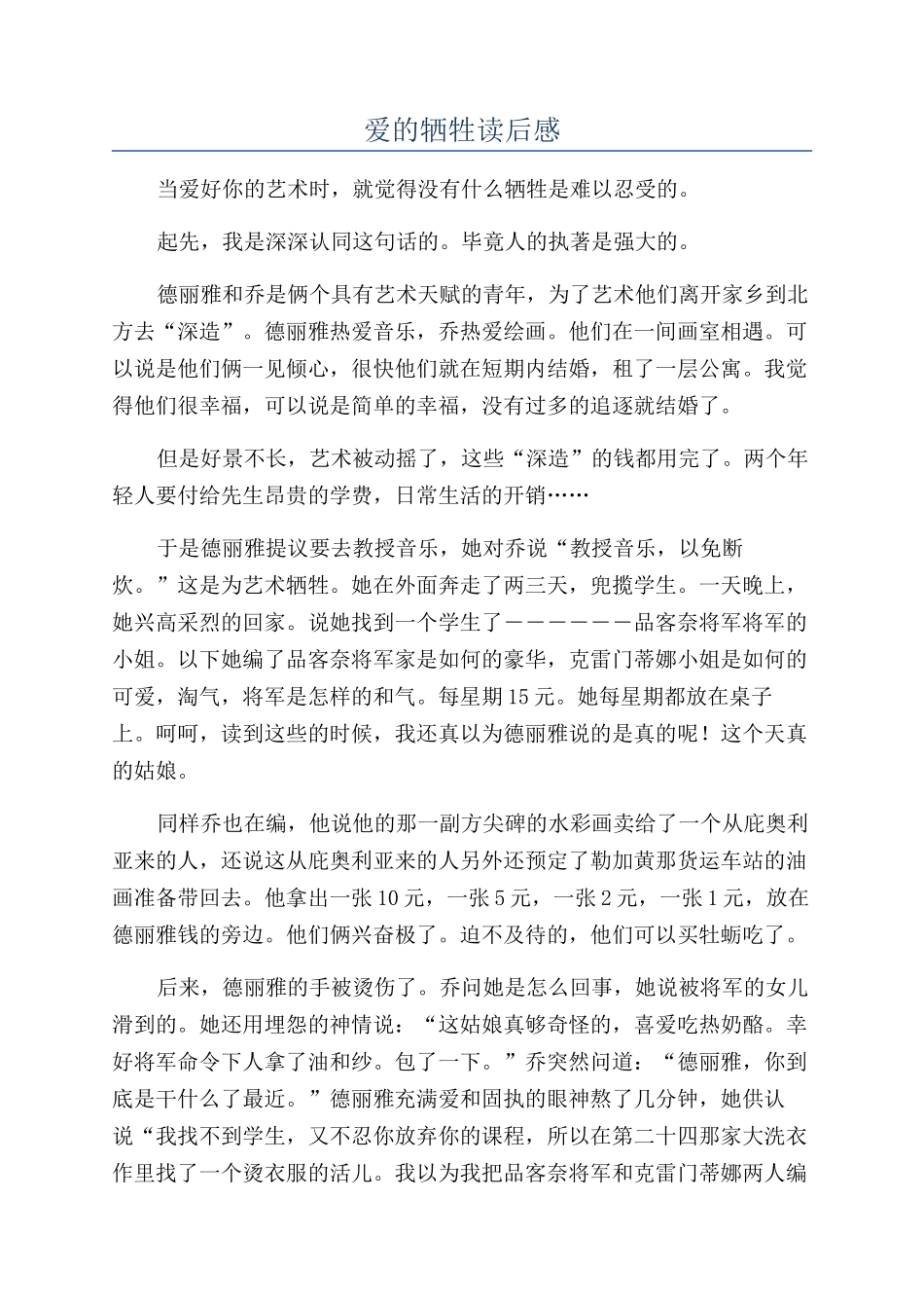 爱的牺牲读后感_第1页