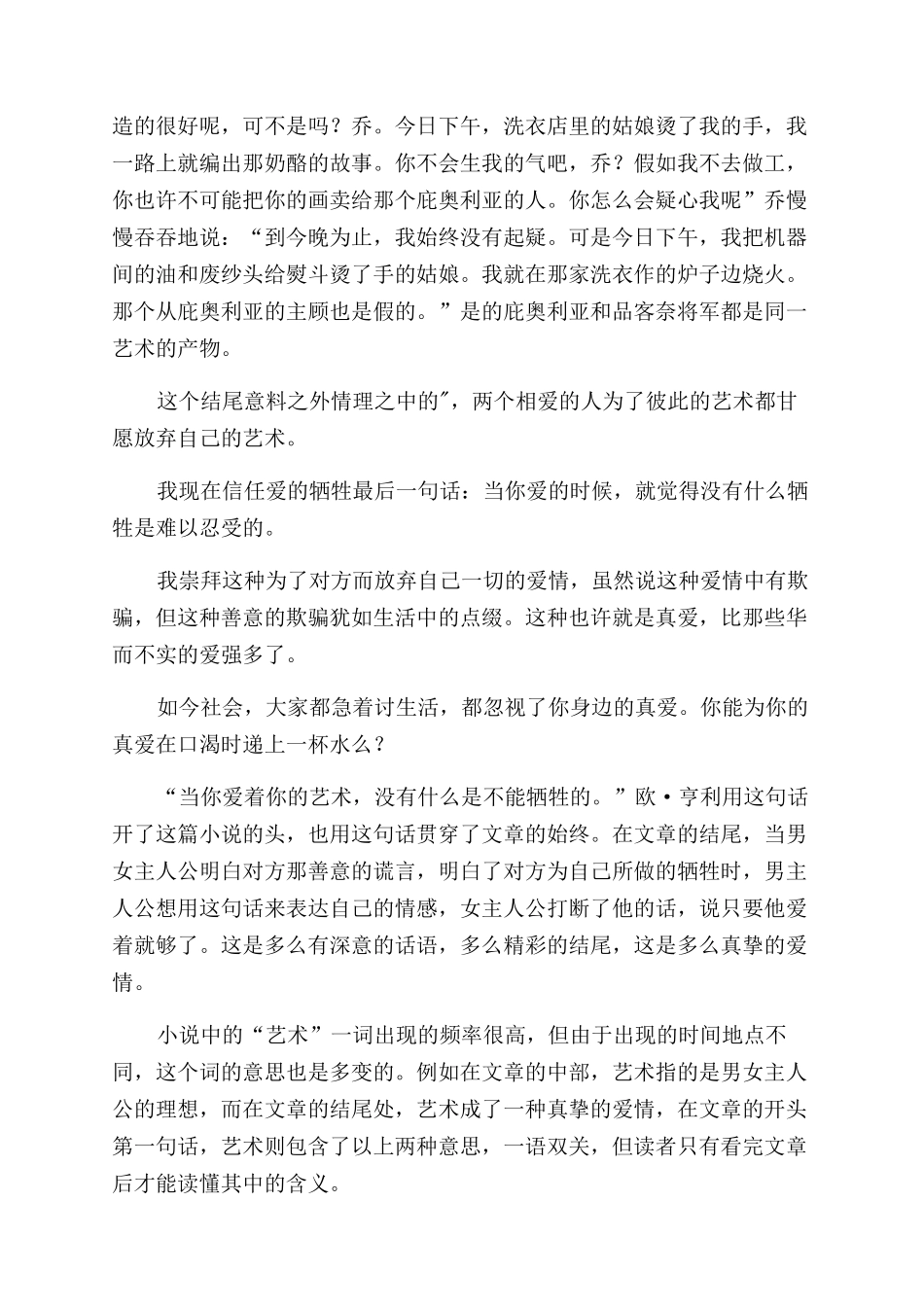 爱的牺牲读后感_第2页