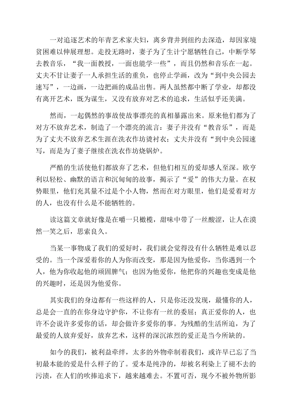 爱的牺牲读后感_第3页