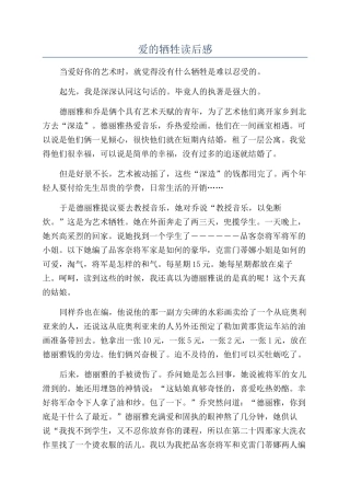 爱的牺牲读后感