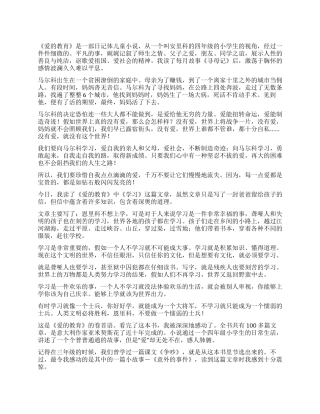 爱的教育读后感汇编15篇