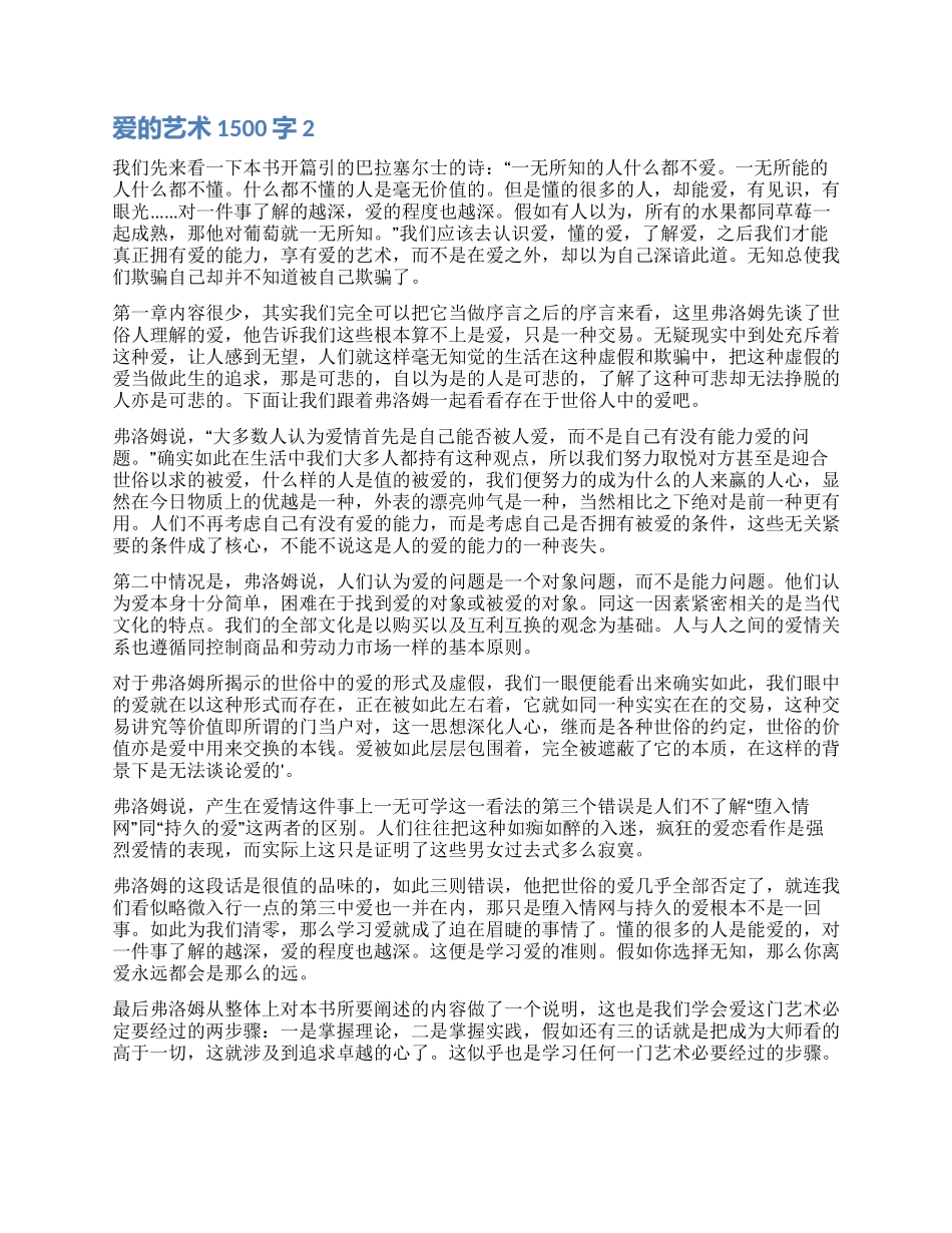 爱的艺术读后感1500字_第2页