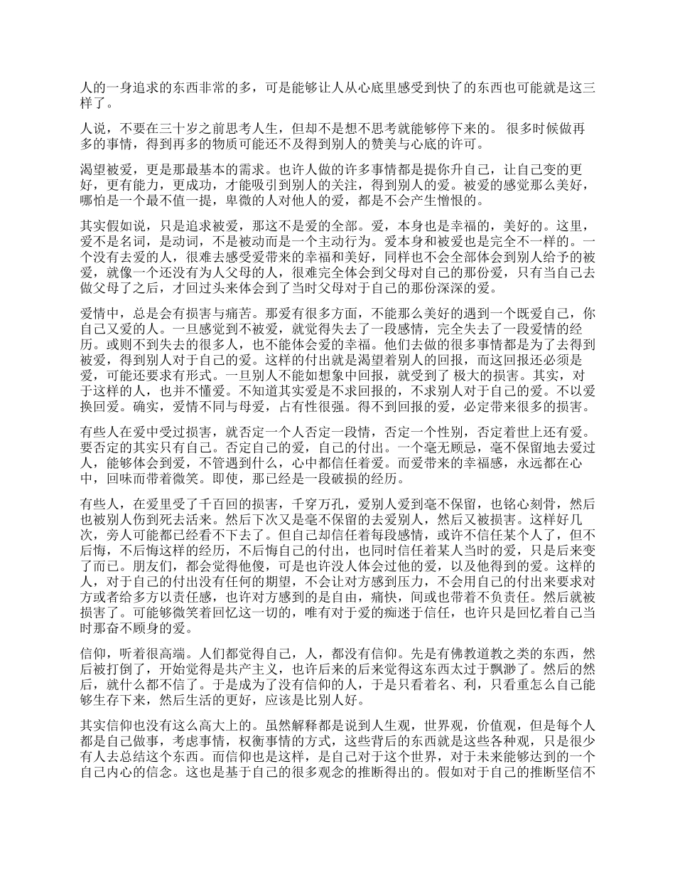 爱的艺术读后感1500字_第3页